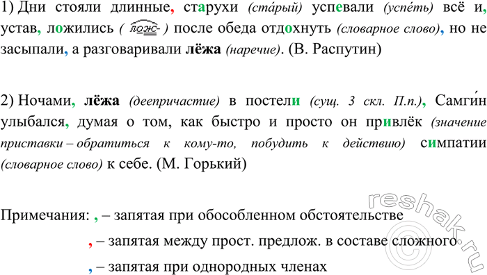 Изображение 343 Спишите. Установите, деепричастием или наречием являются выделенные слова. Расставьте и объясните знаки препинания в предложениях.1) Дни стояли длинные ст..рухи...