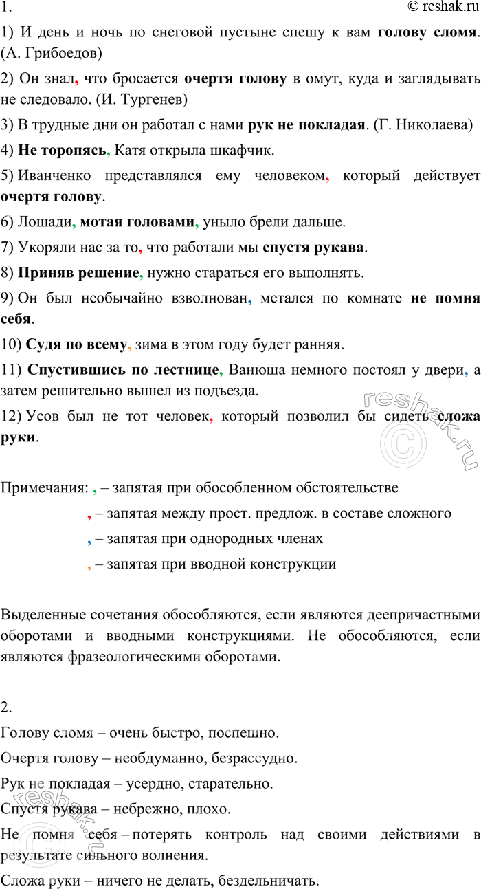 Изображение 345 1. Спишите, вставляя пропущенные знаки препинания. Объясните, в каких случаях выделенные сочетания слов обособляются. Сделайте вывод.1) И день и ночь по снеговой...