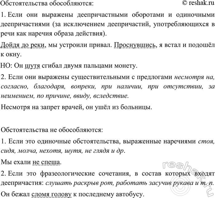 Изображение 354 Используя материалы § 40, расскажите об обособлении обстоятельств. Иллюстрируйте свой рассказ самостоятельно найденными примерами из художественных...