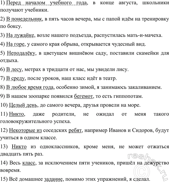 Изображение 356 Составьте предложения, используя в качестве обособленных уточняющих членов следующие сочетания. Установите, какой член предложения поясняется каждой уточняющей...