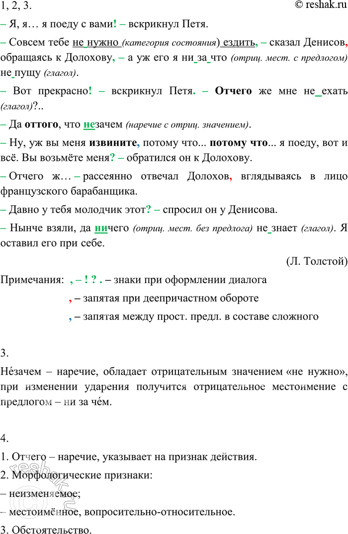 Изображение 391 1. Спишите, расставляя недостающие знаки препинания. Прочитайте выразительно, соблюдая правила орфоэпии и интонации.Я, я... я поеду с вами вскрикнул Петя.Совсем...
