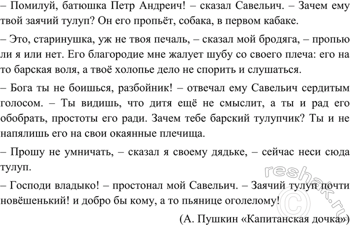Изображение 393 Подберите диалог из любого художественного произведения и запишите его. Объясните знаки препинания. Прочитайте диалог по ролям, соблюдая правильную...