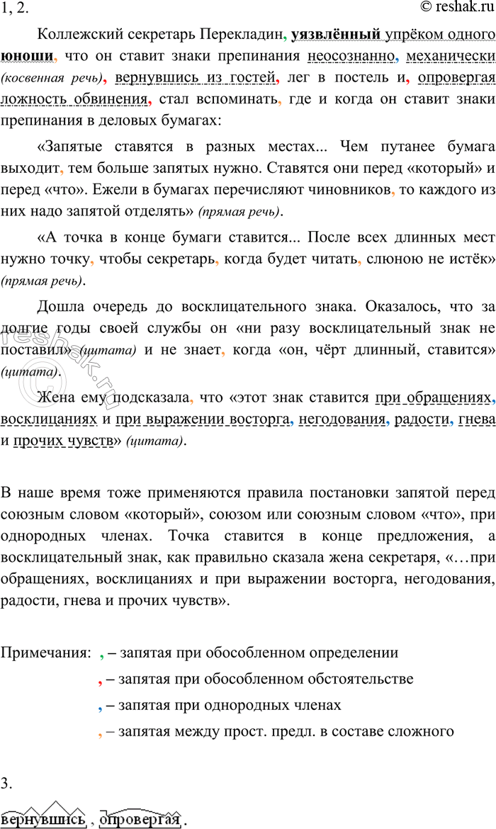 Изображение 403 1. Прочитайте отрывки из юмористического рассказа А. П. Чехова. Укажите, каким способом передана чужая речь: прямой речью, косвенной речью, цитатами. Объясните...