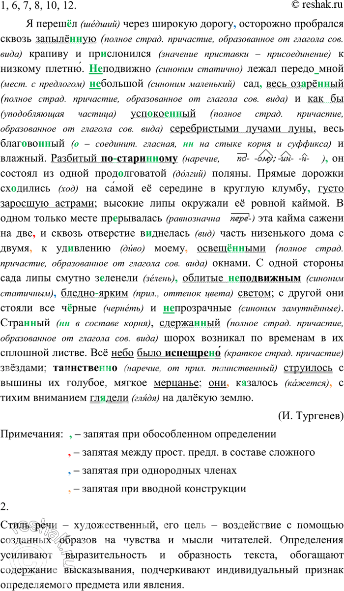 Изображение 411 1. Спишите, вставляя пропущенные буквы, знаки препинания и раскрывая скобки.Я переш..л через широкую дорогу осторожно пробрался сквозь запылё(н, нн)ую крапиву и...