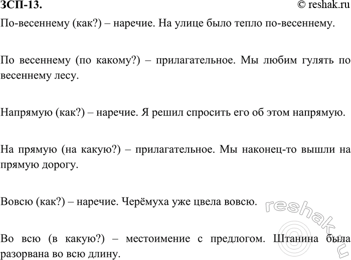 Изображение ЗСП-13 ГДЗ Разумовская Львова 8 класс