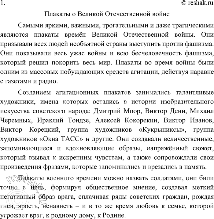 Изображение 31 Рассмотрите известный плакат времён Великой Отечественной войны «Родина-мать зовёт!», созданный художником Ираклием Тоидзе в конце июня 1941 года.Прочитайте текст...