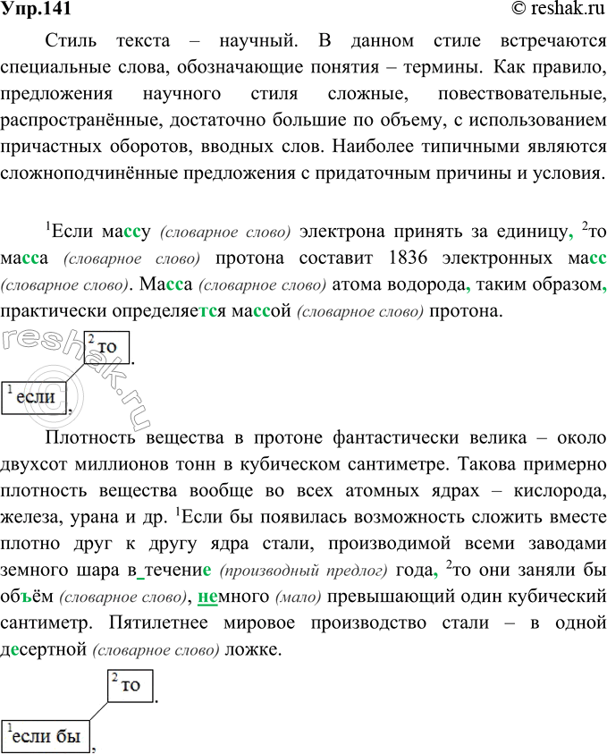Изображение 141. Прочитайте отрывок из книги известного физика К. И. Щёлкина. Определите стиль текста. Назовите использованные в тексте языковые средтва, присущие данному стилю....