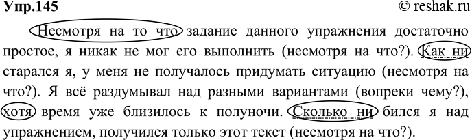 Изображение 145. С помощью сложноподчинённых предложений с придаточными уступительными расскажите о своих действиях, приведших к результату, противоположному ожидаемому вами....