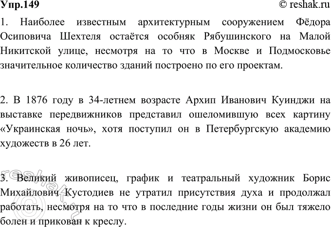 Изображение 149. Составьте из двух простых предложений сложное, выразив в нём уступительные отношения. При необходимости перестройте предложения.1. В Москве и Подмосковь.....