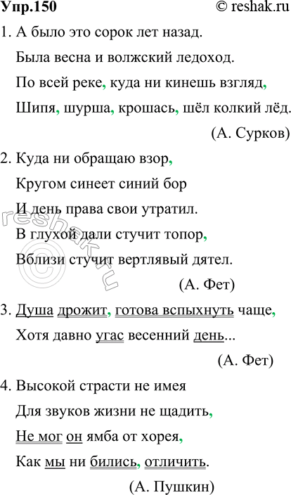 Изображение 150. Спишите, расставляя пропущенные запятые. В сложноподчинённых предложениях с придаточными уступительными подчеркните грамматические основы.1. А было это сорок лет...