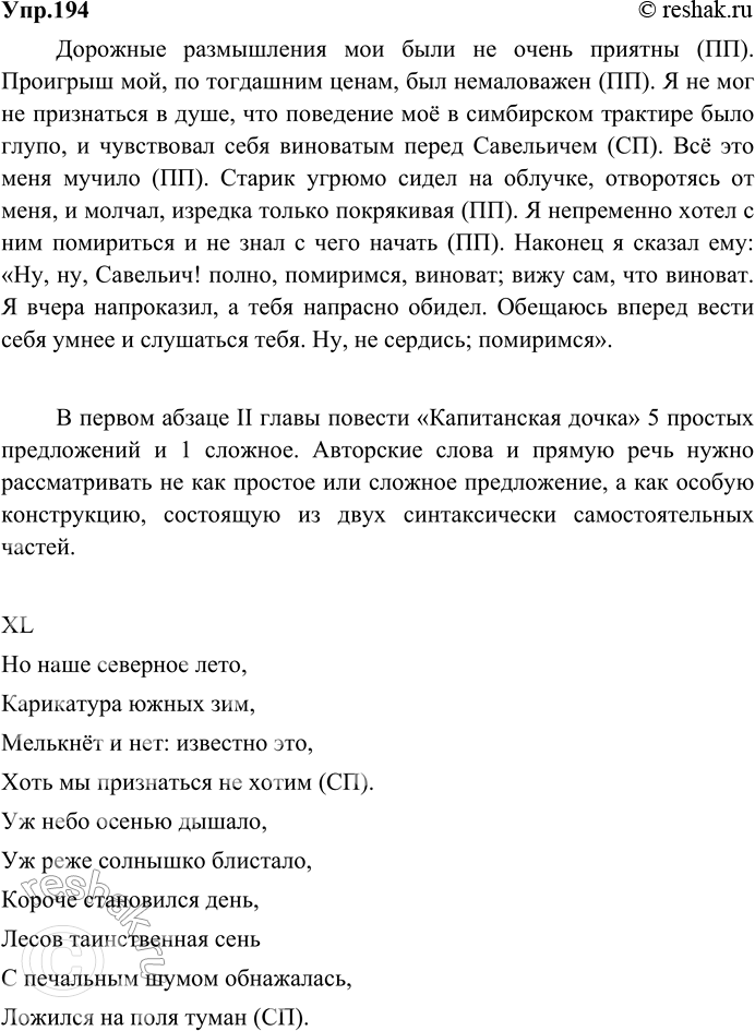 Изображение 194. Б. В. Томашевский, российский литературовед, исследователь жизни и творчества А. Пушкина, писал, что «у Пушкина проза обладает значительно более простым...
