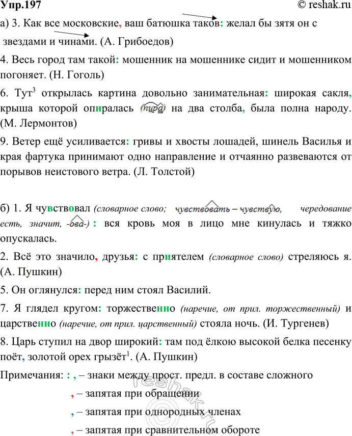 Изображение 197. Сгруппируйте бессоюзные сложные предложения по признаку: а) вторая часть разъясняет содержание первой (между частями можно вставить союз а именно); б) вторая часть...