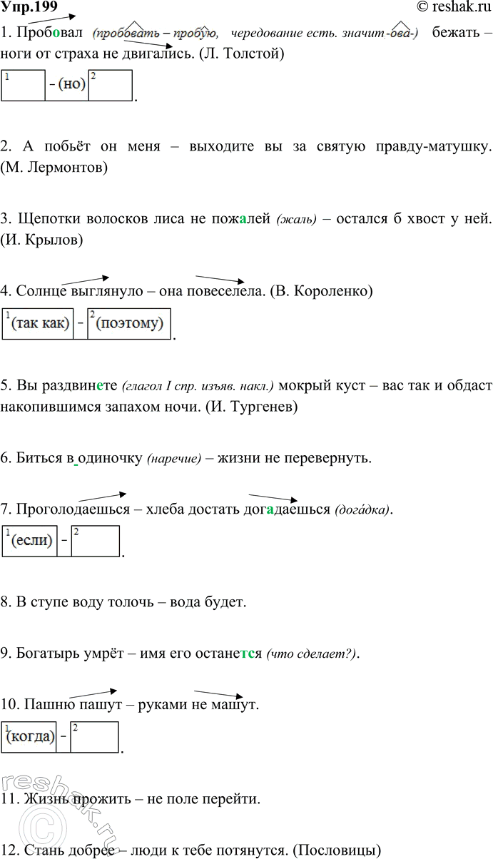 Изображение 199. Прочитайте предложения с сопоставительной или пояснительной интонацией. Объясните постановку тире в бессоюзных сложных предложениях. Выпишите 4 бессоюзных...