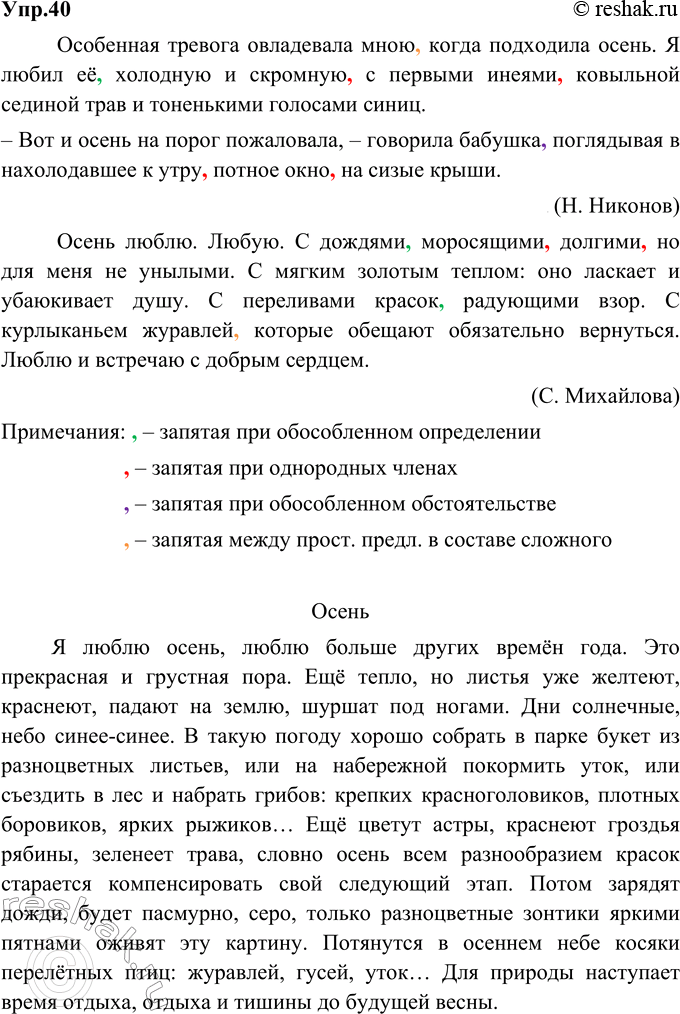 Изображение 40. Сочинение. Прочитайте тексты. Объясните устно постановку запятых. Напишите о том, как вы встречаете осень в вашей местности.Особенная тревога овладевала мною,...