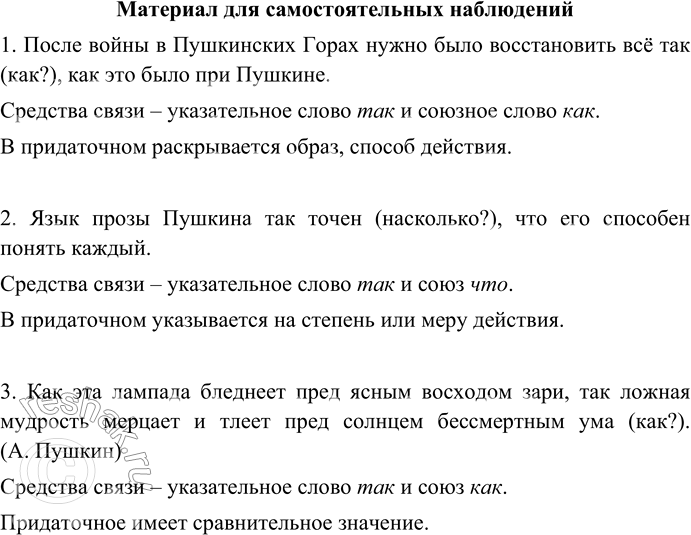 Изображение Прочитайте предложения. В каждом из них поставьте и запишите вопрос от главного к придаточному.Назовите средства связи между главным и придаточным предложениями.В...