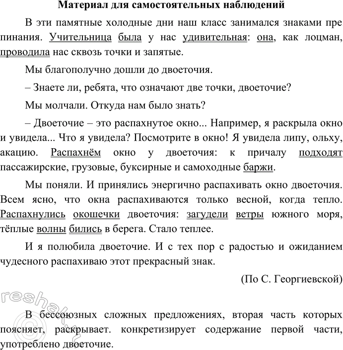 Изображение Прочитайте текст.Найдите бессоюзные сложные предложения, в которых вторая часть поясняет, раскрывает, конкретизирует содержание первой = части.Какой разделительный...