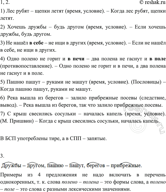 Изображение 288 1. Прочитайте предложения, соблюдая правильную интонацию (паузы, понижение-повышение голоса, логическое ударение). Попробуйте определить, в каких предложениях есть...