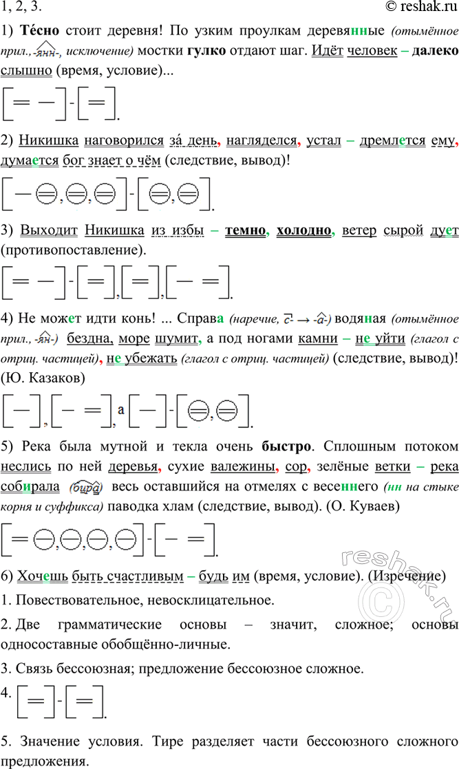 Изображение 290 1. Спишите, вставляя пропущенные буквы, знаки препинания и раскрывая скобки. Составьте схемы бессоюзных предложений. Объясните постановку знаков препинания.1)...
